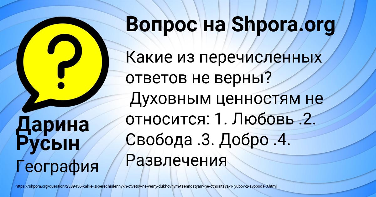 Картинка с текстом вопроса от пользователя Дарина Русын