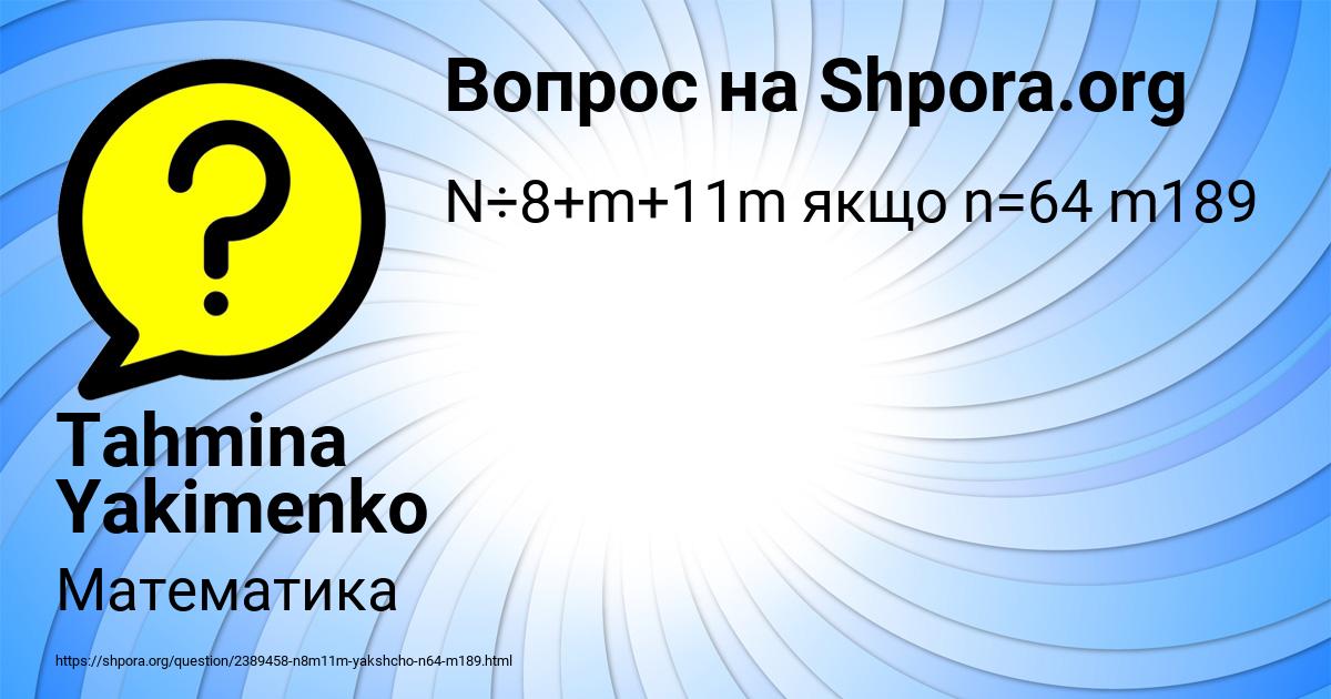 Картинка с текстом вопроса от пользователя Tahmina Yakimenko