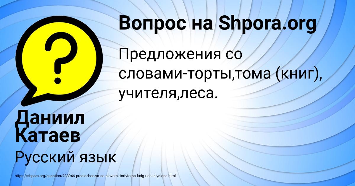 Картинка с текстом вопроса от пользователя Даниил Катаев