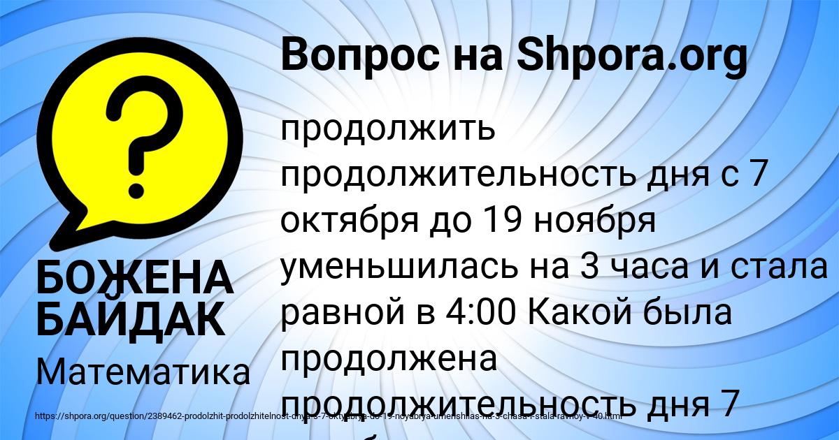 Картинка с текстом вопроса от пользователя БОЖЕНА БАЙДАК