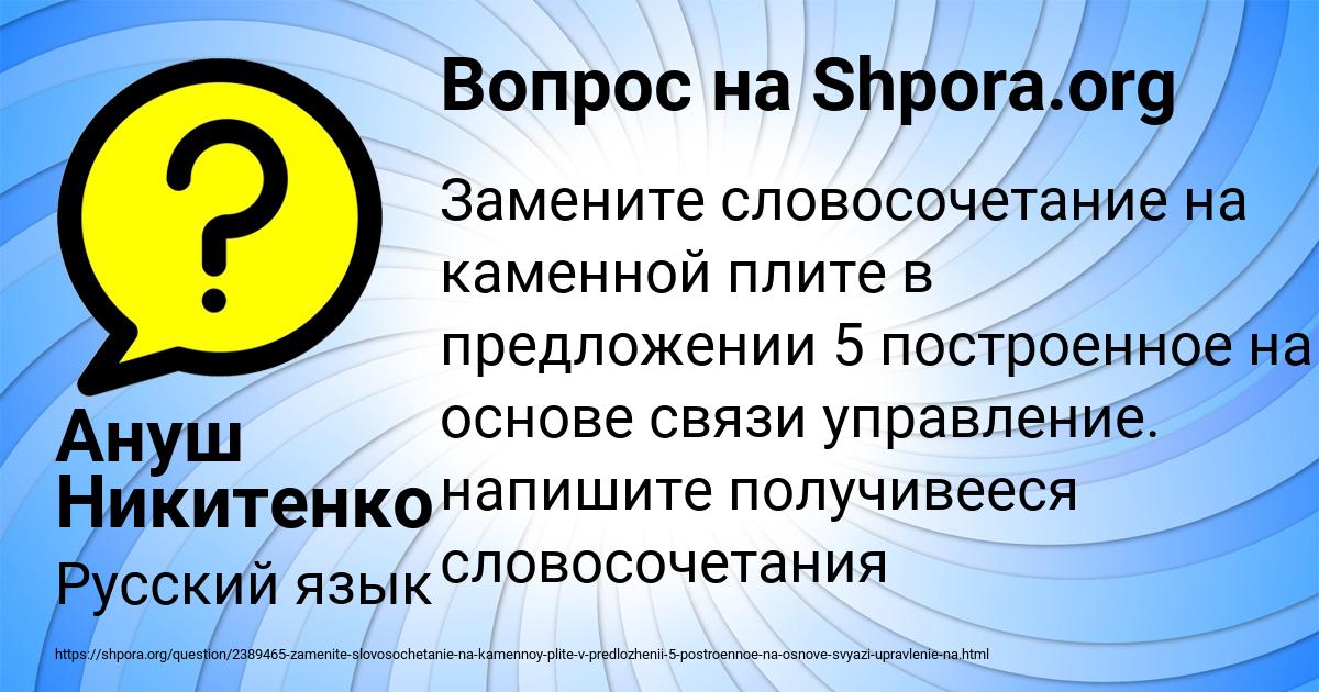 Картинка с текстом вопроса от пользователя Ануш Никитенко
