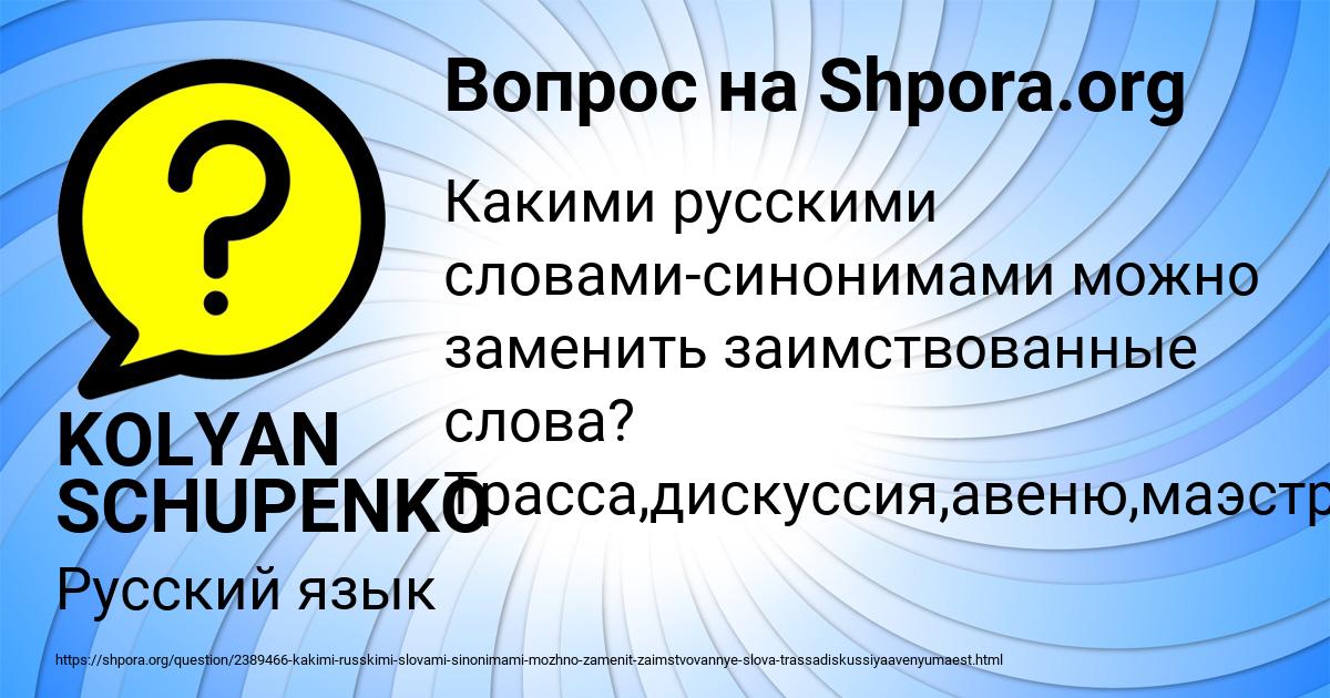 Картинка с текстом вопроса от пользователя KOLYAN SCHUPENKO