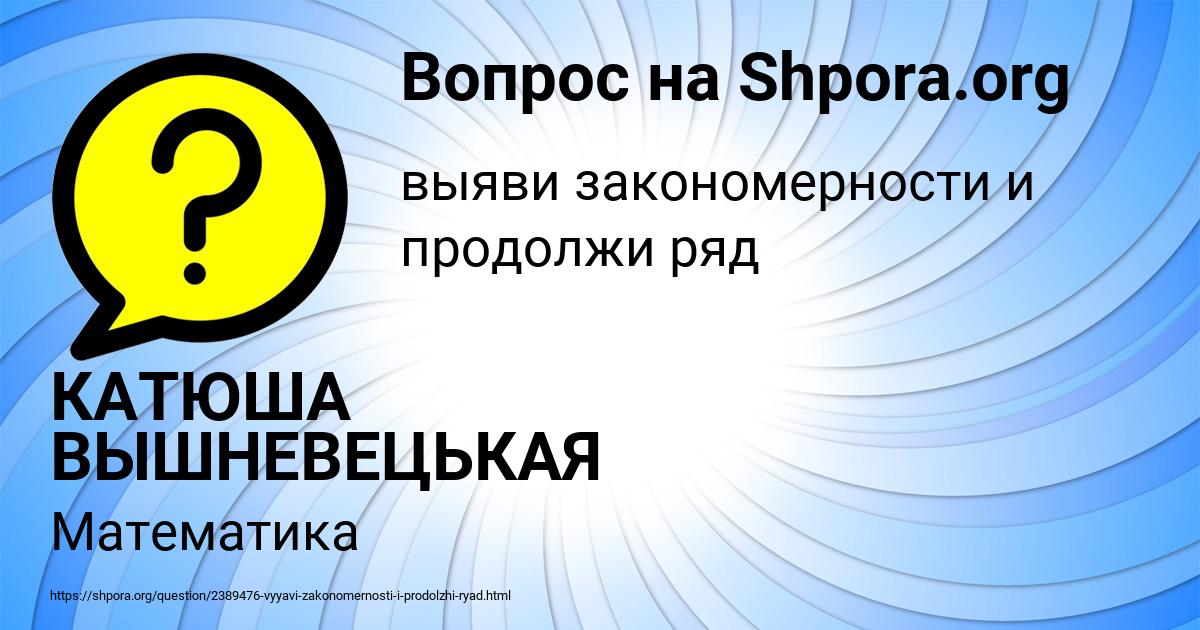 Картинка с текстом вопроса от пользователя КАТЮША ВЫШНЕВЕЦЬКАЯ