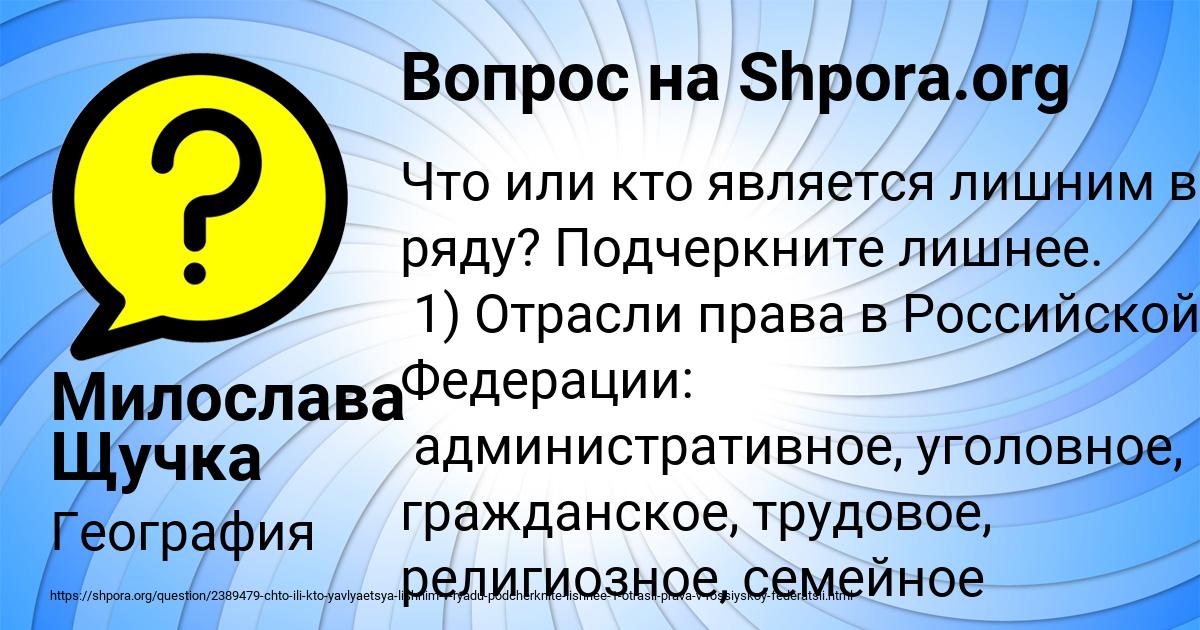 Картинка с текстом вопроса от пользователя Милослава Щучка