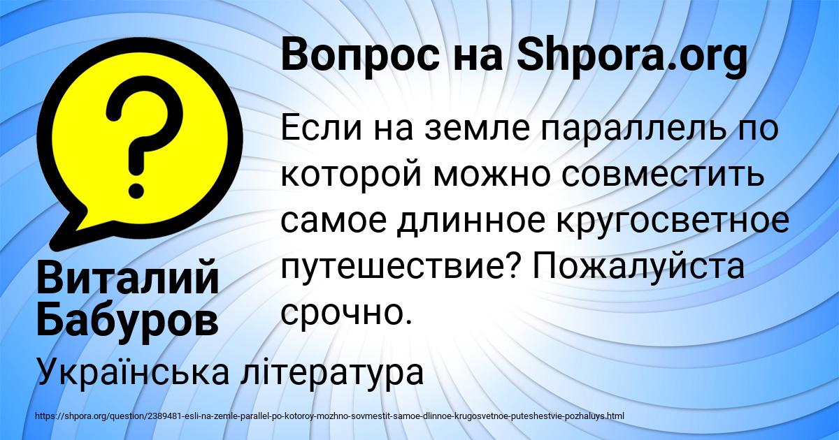Картинка с текстом вопроса от пользователя Виталий Бабуров