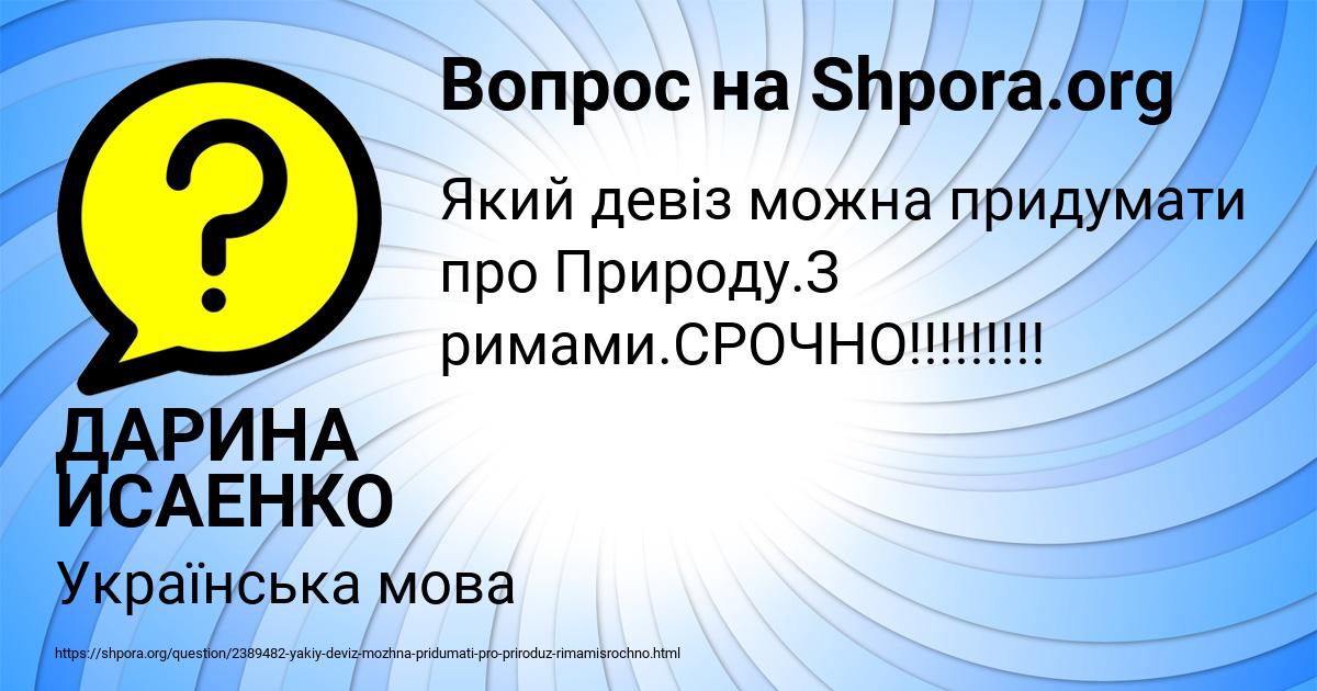 Картинка с текстом вопроса от пользователя ДАРИНА ИСАЕНКО