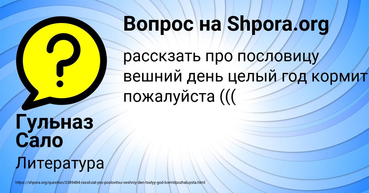 Картинка с текстом вопроса от пользователя Гульназ Сало