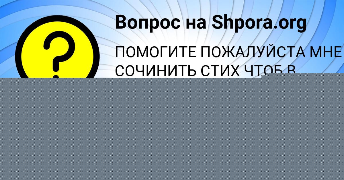 Картинка с текстом вопроса от пользователя MADINA CHUMAK