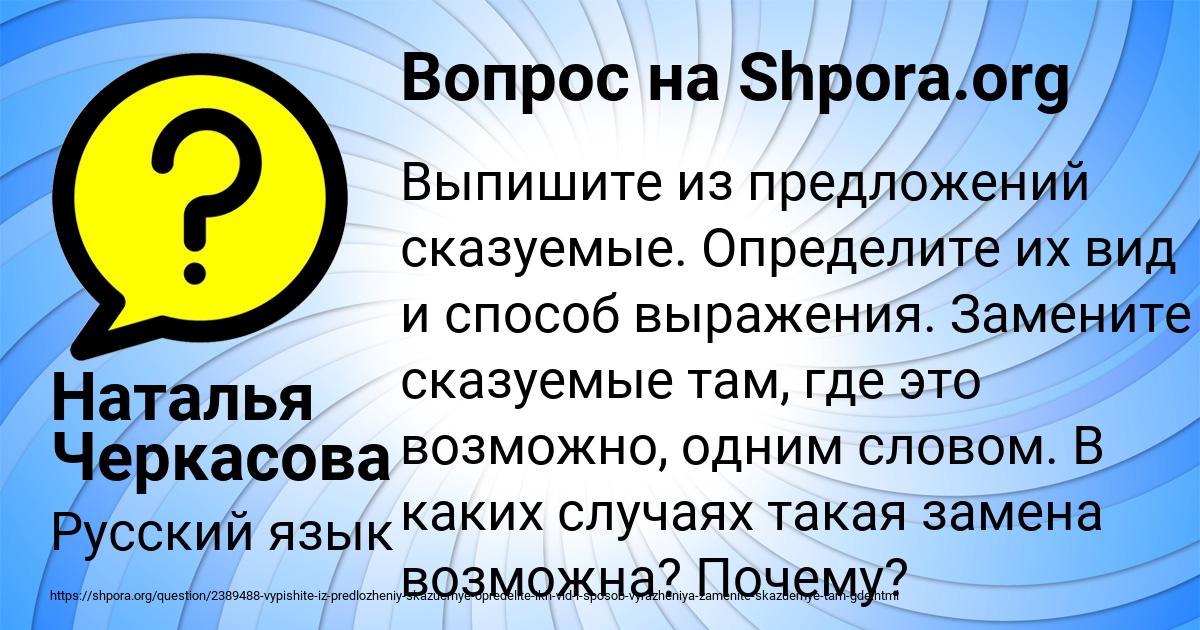 Картинка с текстом вопроса от пользователя Наталья Черкасова