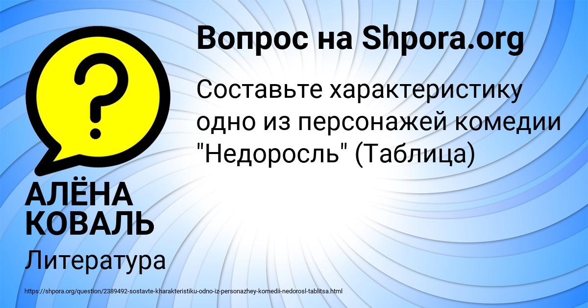 Картинка с текстом вопроса от пользователя АЛЁНА КОВАЛЬ