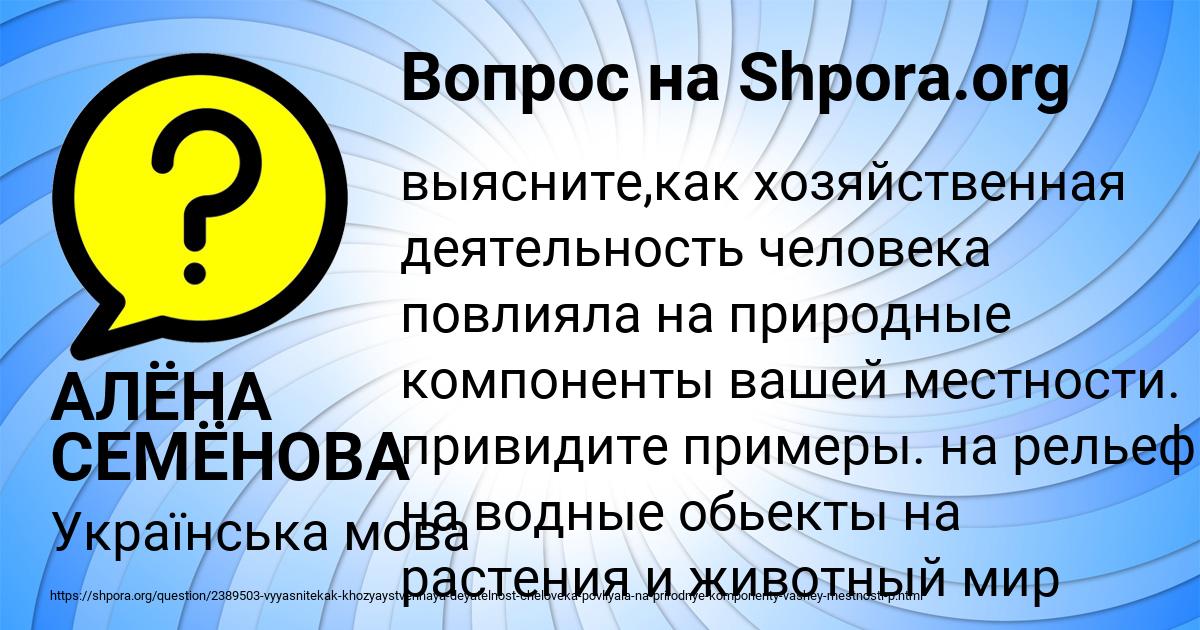 Картинка с текстом вопроса от пользователя АЛЁНА СЕМЁНОВА
