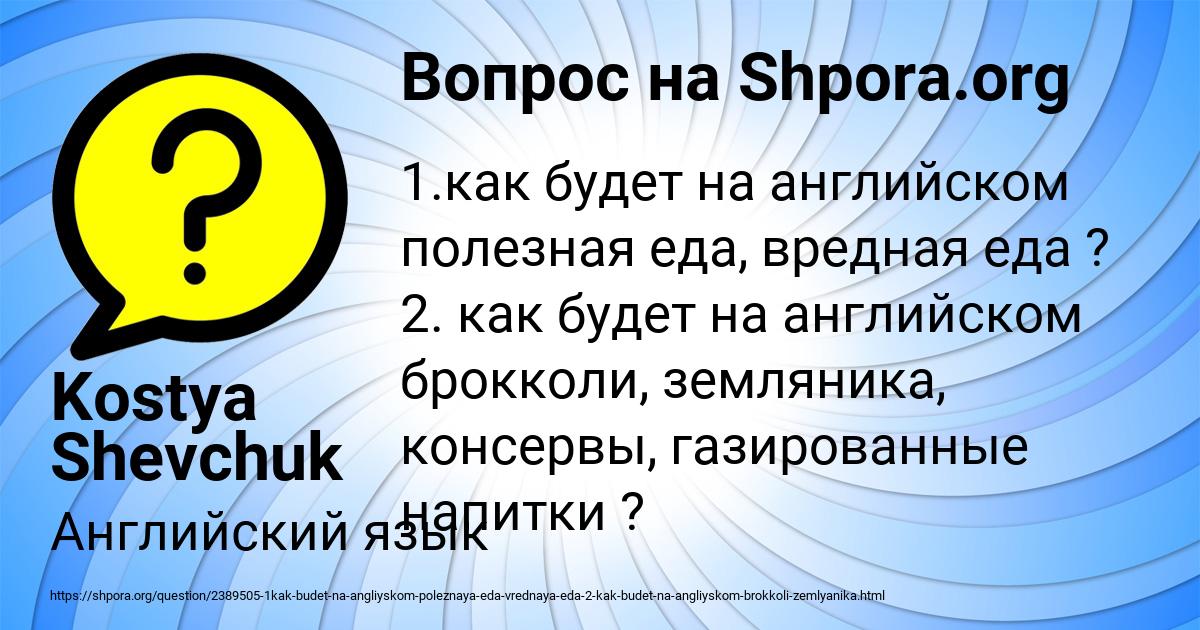 Картинка с текстом вопроса от пользователя Kostya Shevchuk