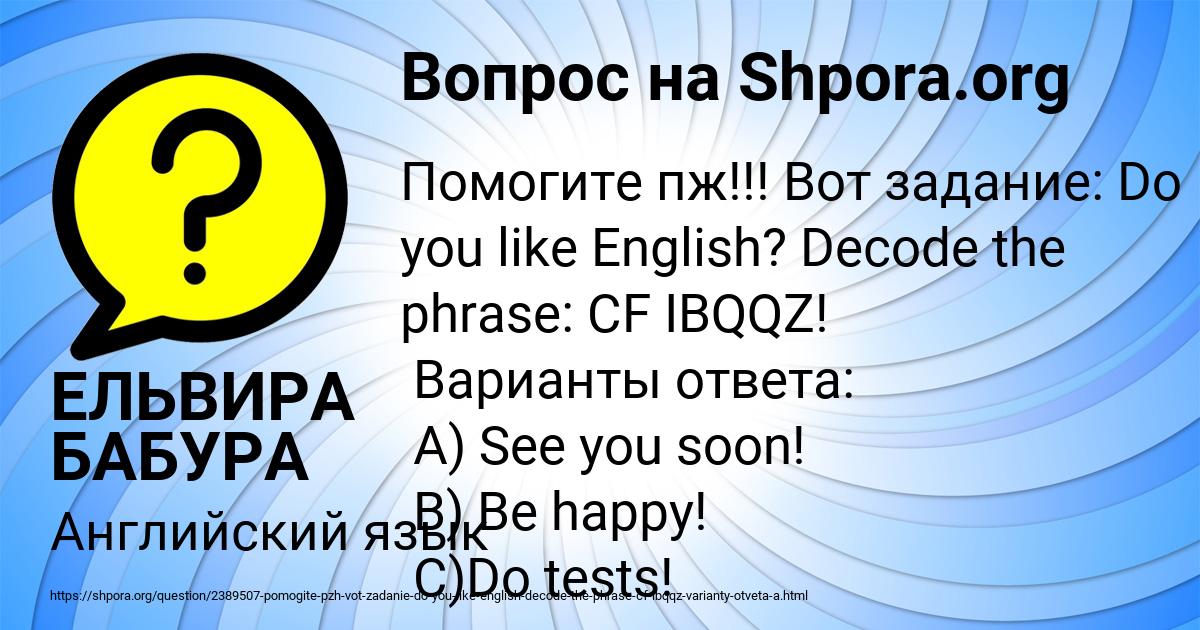 Картинка с текстом вопроса от пользователя ЕЛЬВИРА БАБУРА