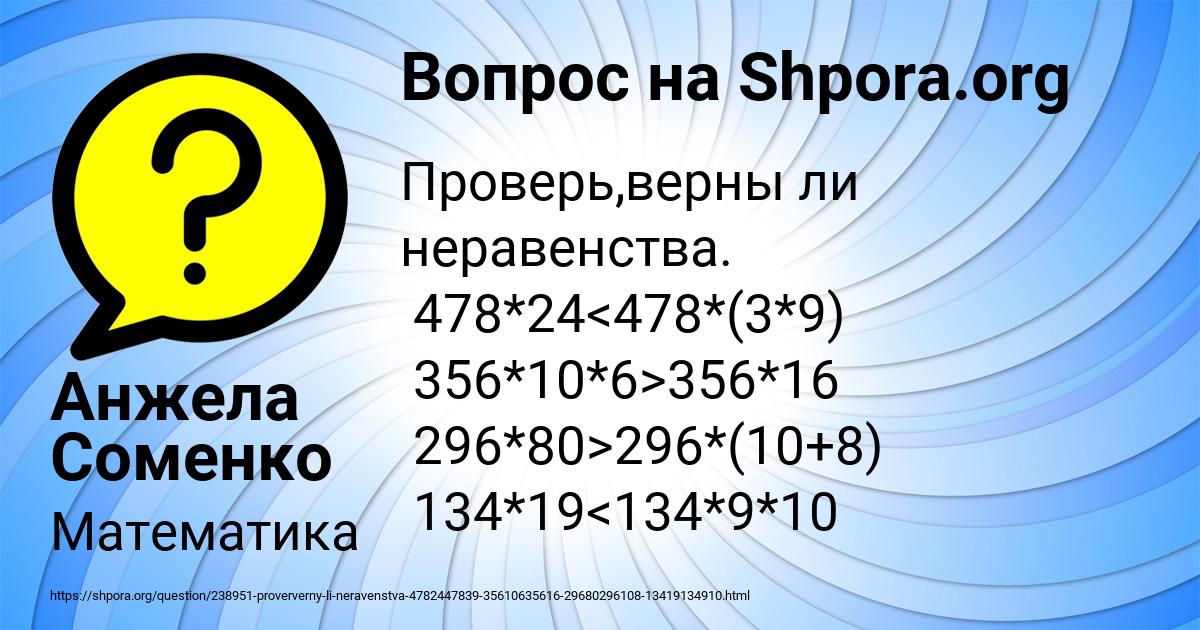Картинка с текстом вопроса от пользователя Анжела Соменко