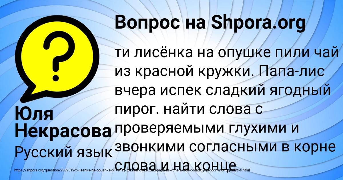 Картинка с текстом вопроса от пользователя Юля Некрасова