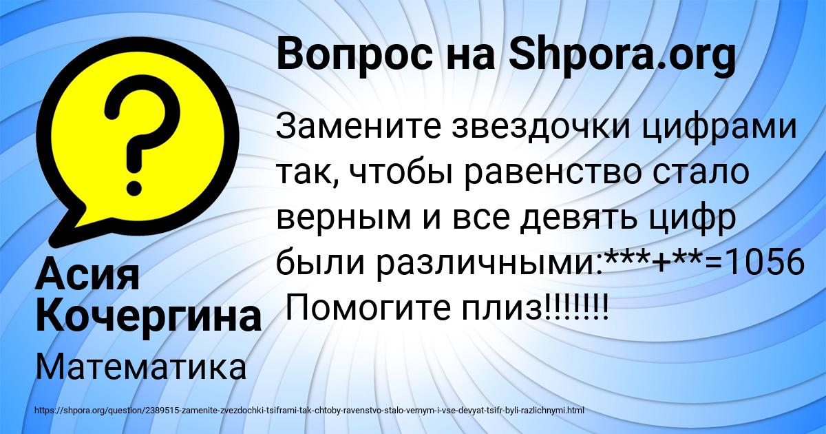 Картинка с текстом вопроса от пользователя Асия Кочергина
