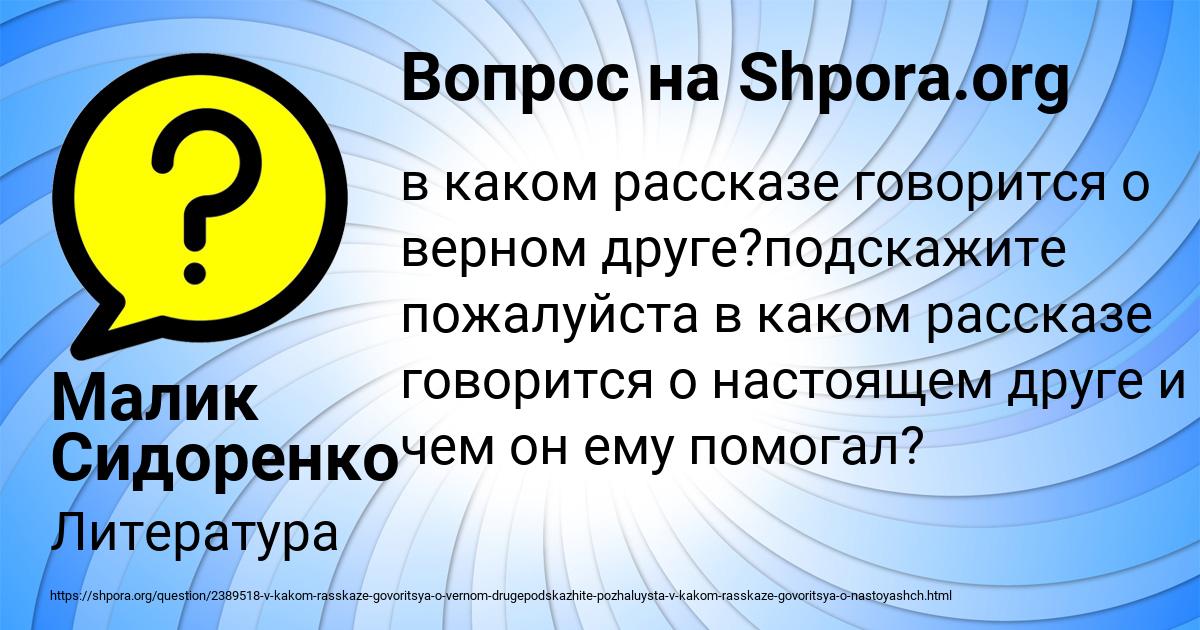 Картинка с текстом вопроса от пользователя Малик Сидоренко