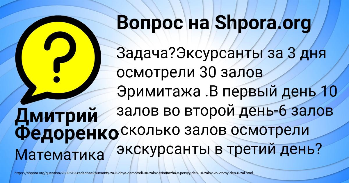 Картинка с текстом вопроса от пользователя Дмитрий Федоренко