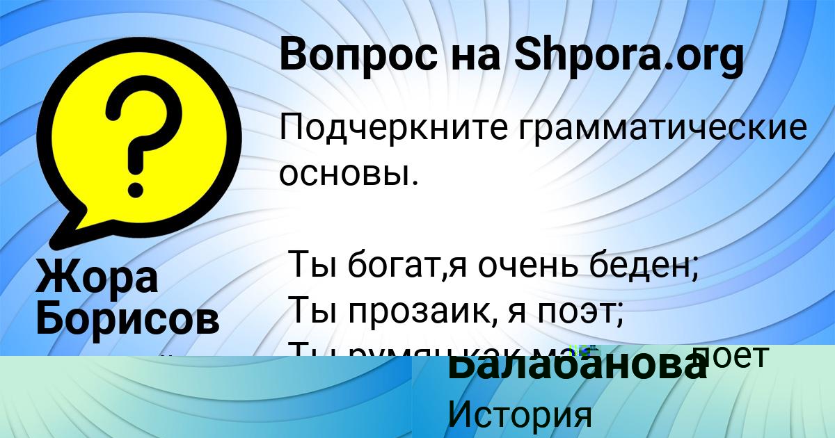 Картинка с текстом вопроса от пользователя Злата Балабанова
