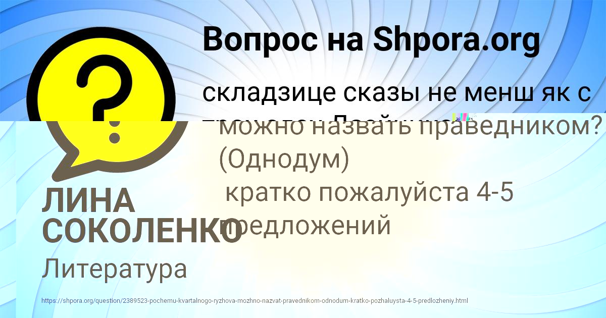 Картинка с текстом вопроса от пользователя ЛИНА СОКОЛЕНКО