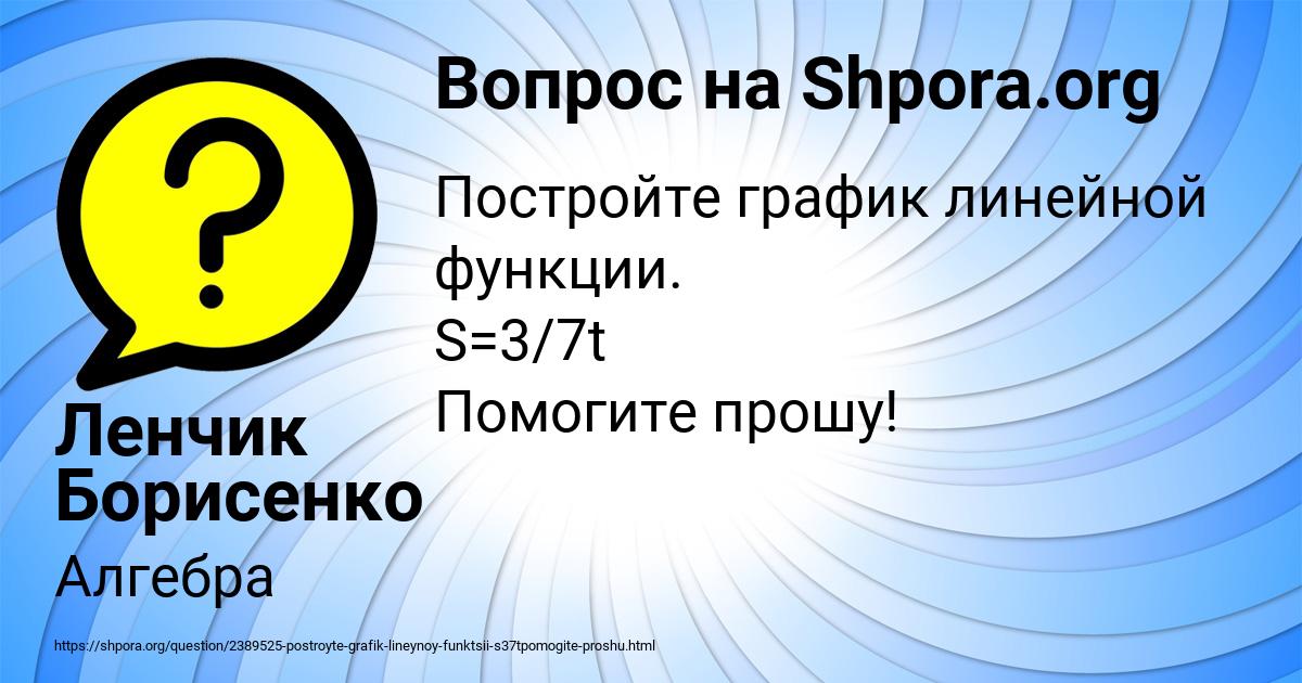 Картинка с текстом вопроса от пользователя Ленчик Борисенко