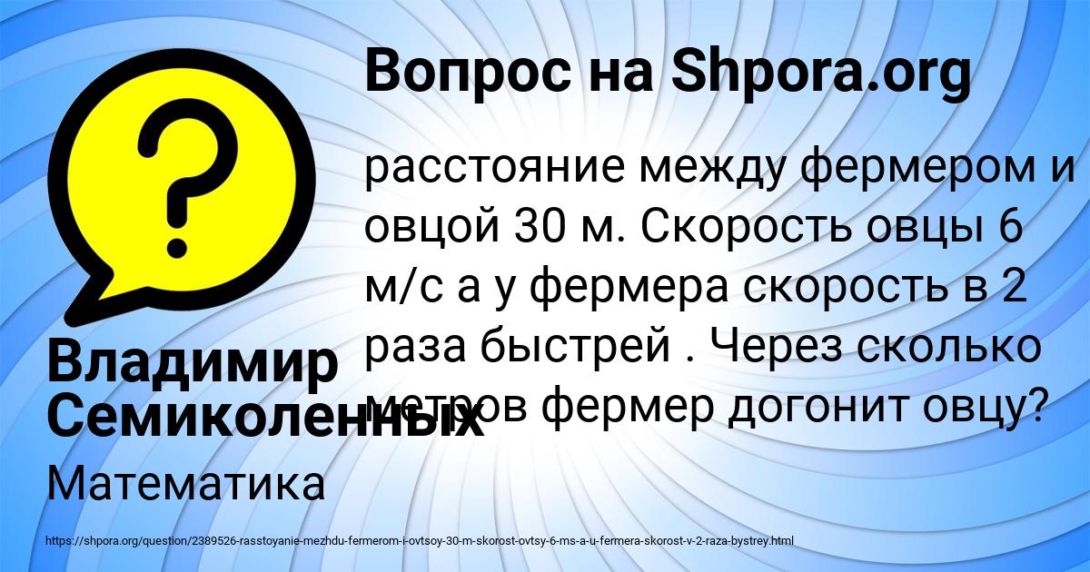 Картинка с текстом вопроса от пользователя Владимир Семиколенных