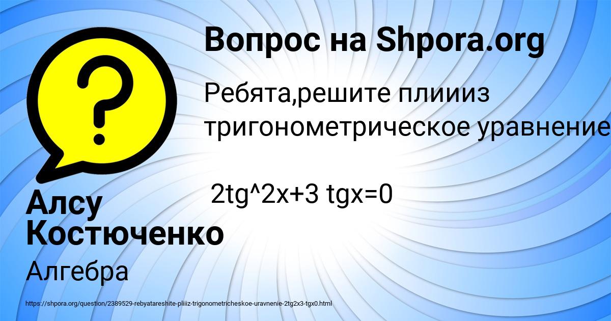 Картинка с текстом вопроса от пользователя Алсу Костюченко