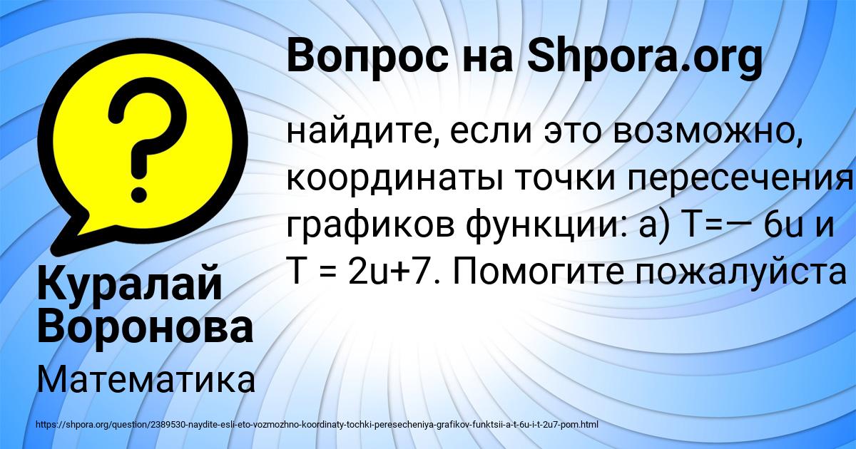 Картинка с текстом вопроса от пользователя Куралай Воронова