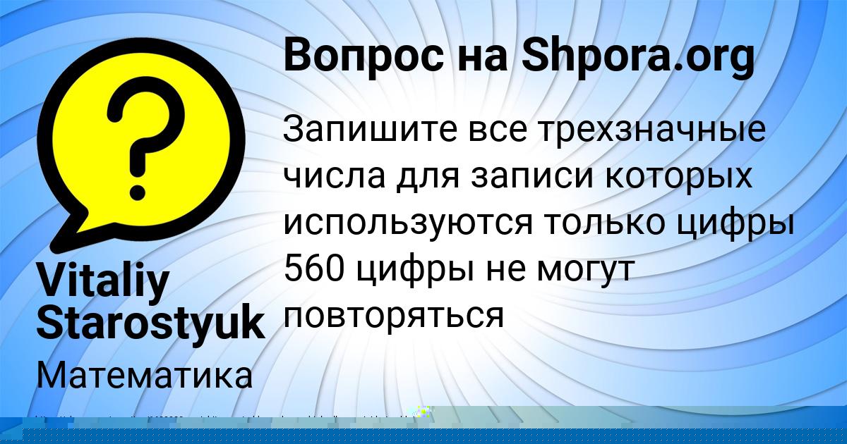 Картинка с текстом вопроса от пользователя Dasha Kovalchuk