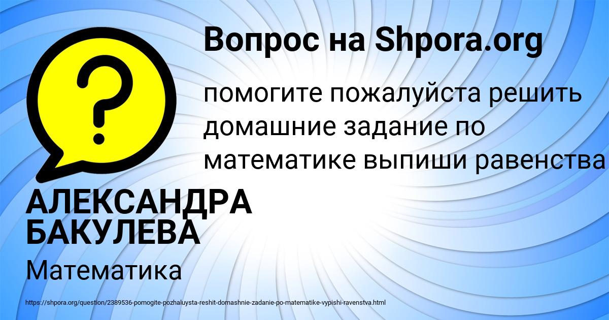 Картинка с текстом вопроса от пользователя АЛЕКСАНДРА БАКУЛЕВА