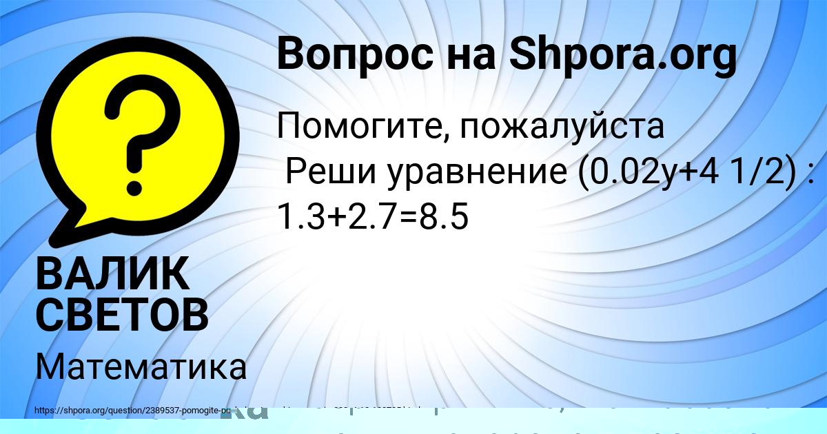 Картинка с текстом вопроса от пользователя ВАЛИК СВЕТОВ