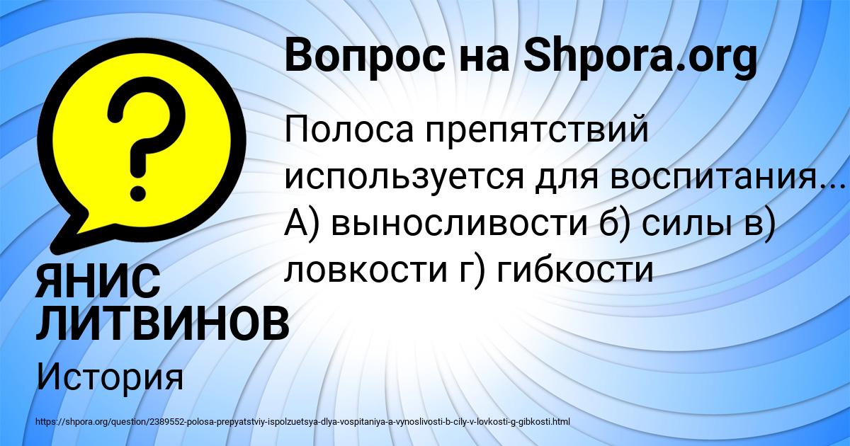 Картинка с текстом вопроса от пользователя ЯНИС ЛИТВИНОВ