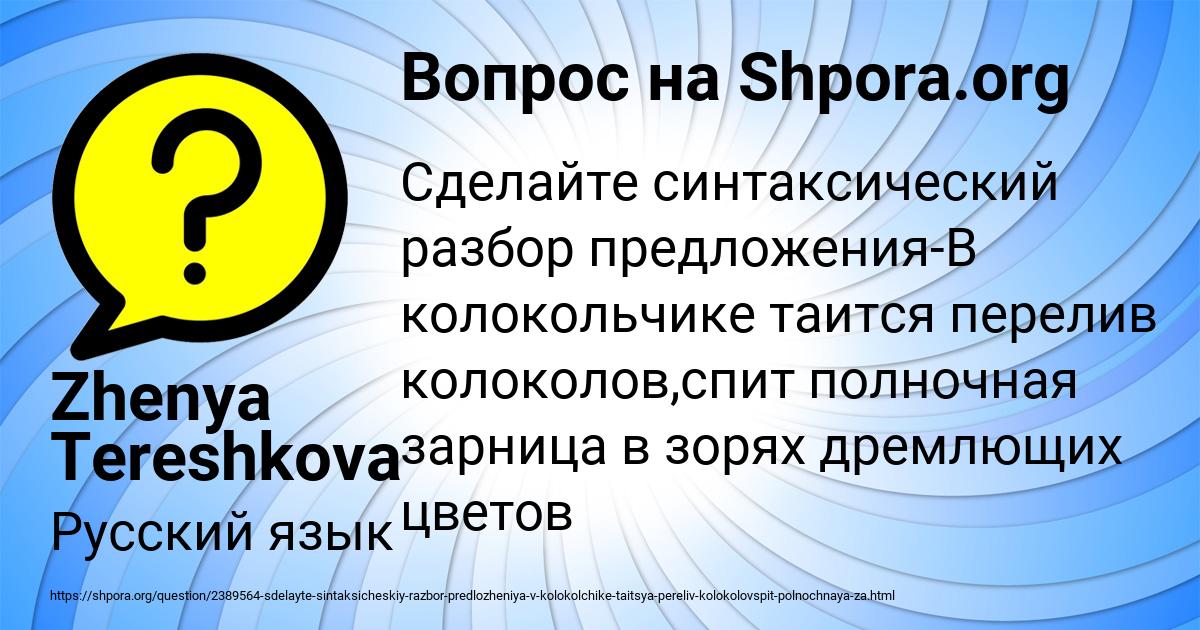 Картинка с текстом вопроса от пользователя Zhenya Tereshkova