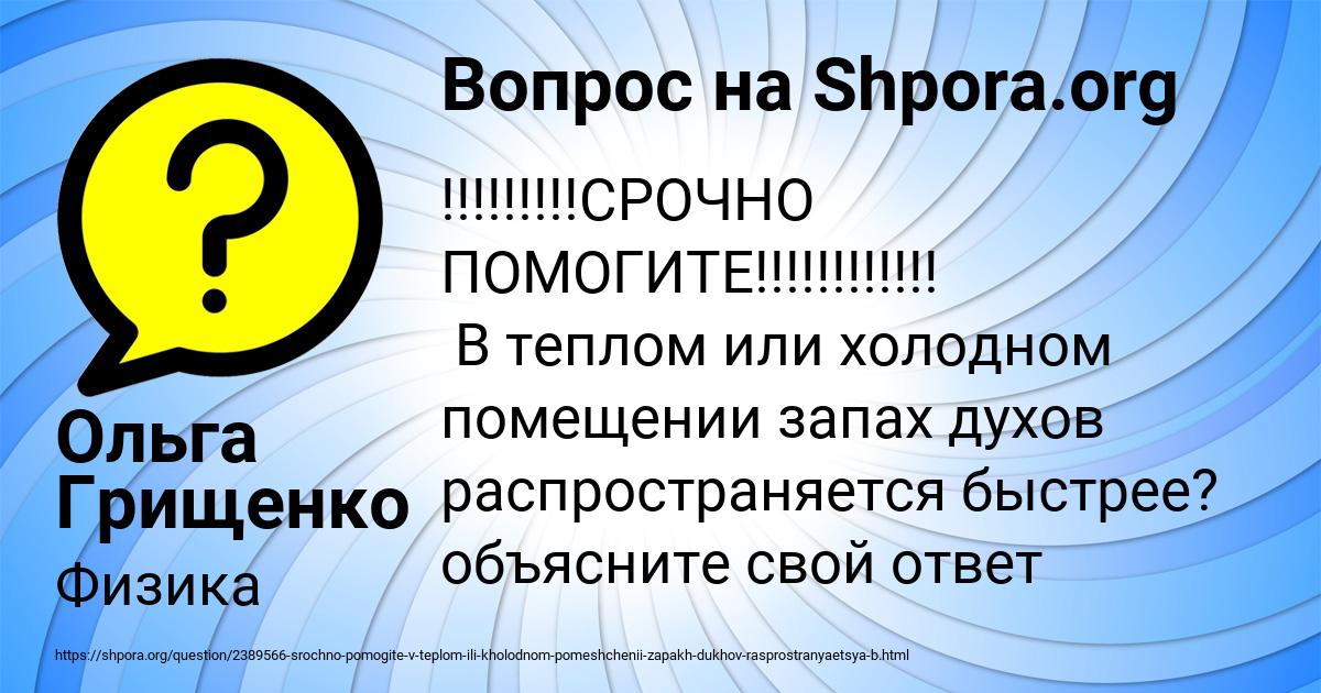 Картинка с текстом вопроса от пользователя Ольга Грищенко