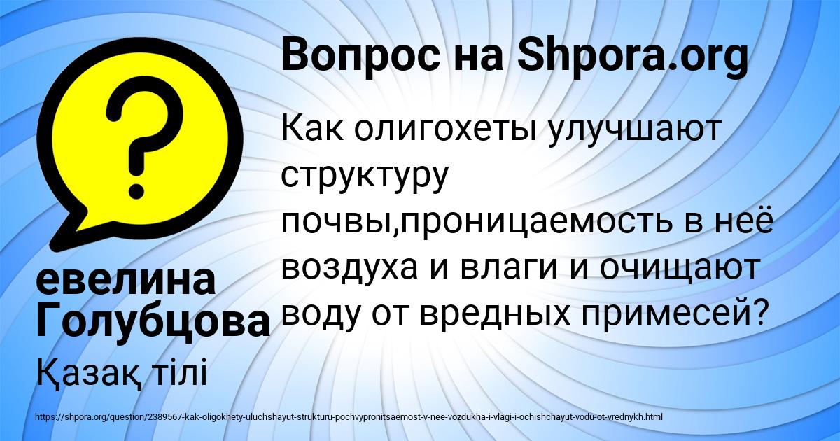 Картинка с текстом вопроса от пользователя евелина Голубцова