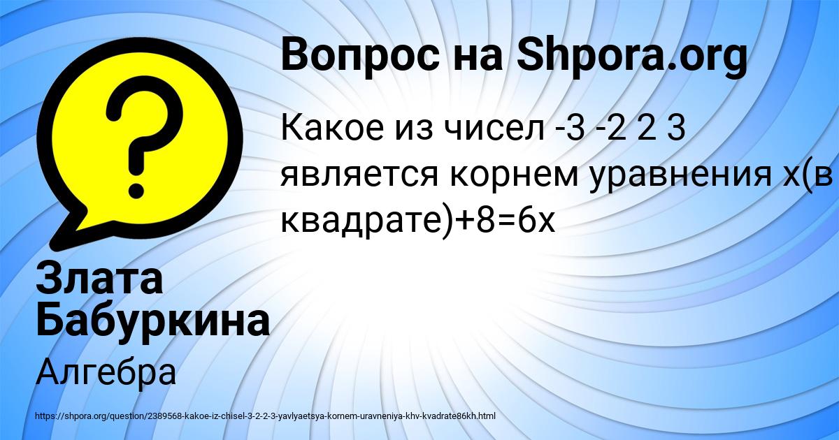 Картинка с текстом вопроса от пользователя Злата Бабуркина