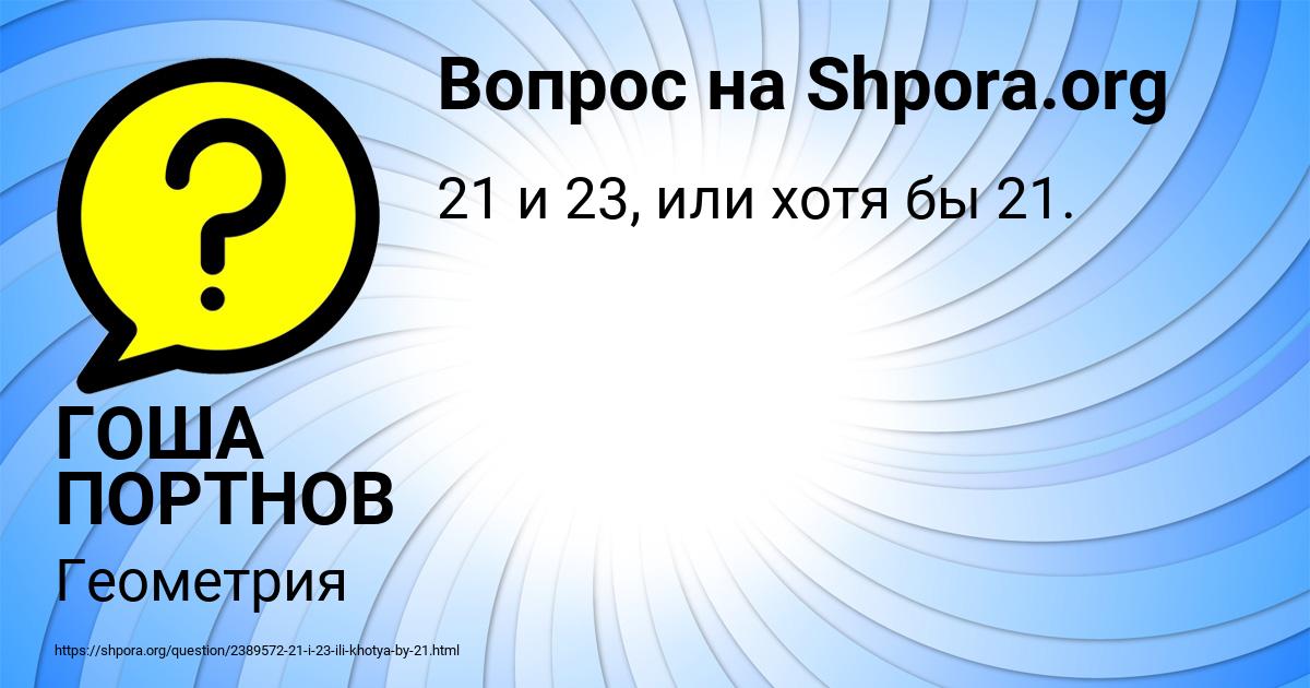 Картинка с текстом вопроса от пользователя ГОША ПОРТНОВ