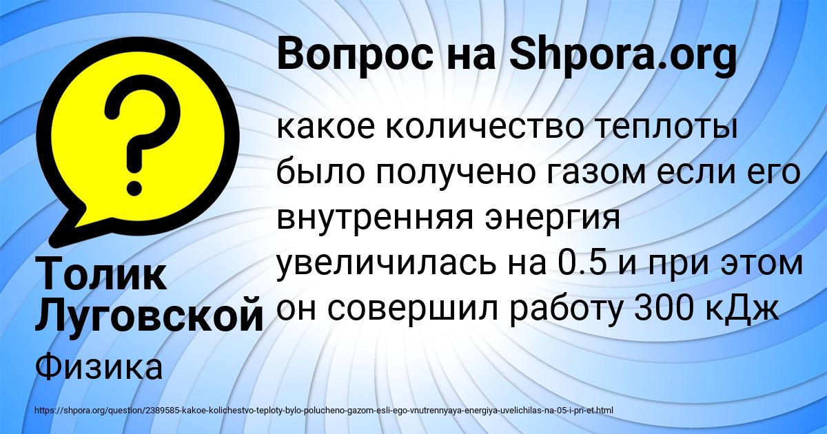 Картинка с текстом вопроса от пользователя Толик Луговской
