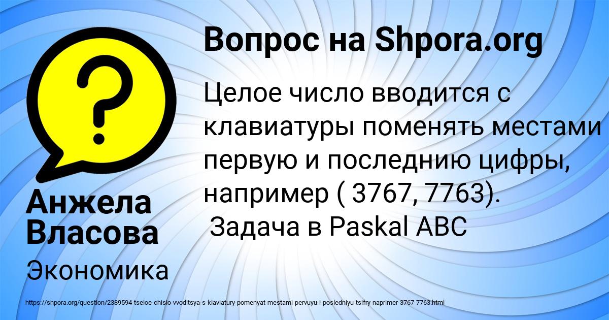 Картинка с текстом вопроса от пользователя Анжела Власова
