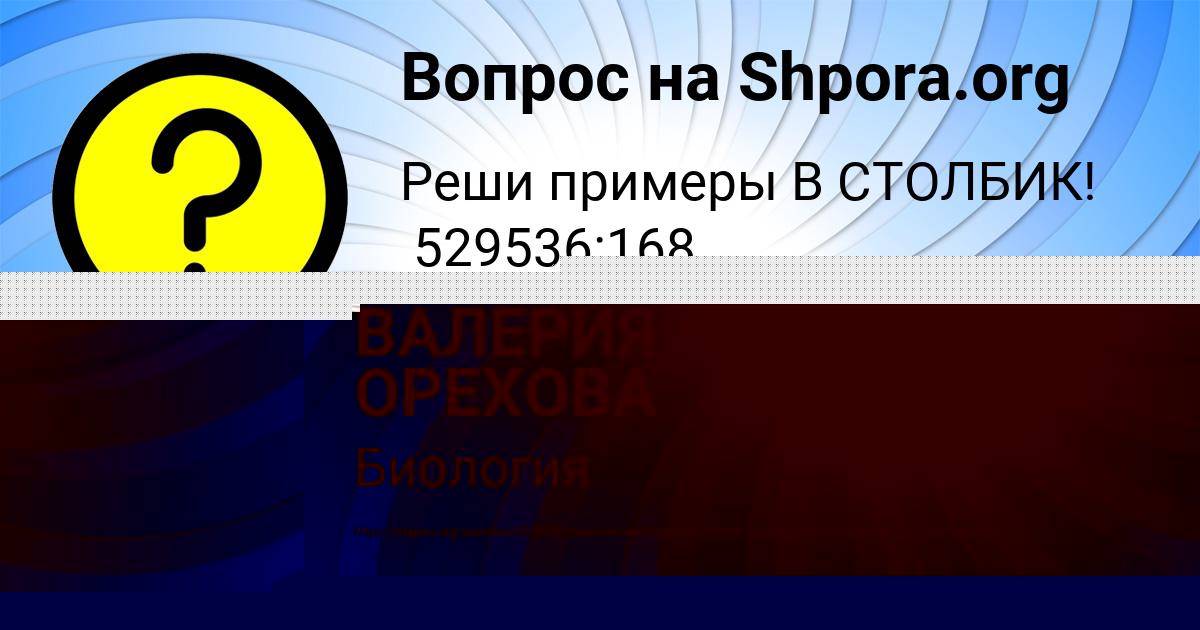 Картинка с текстом вопроса от пользователя Ульнара Передрий