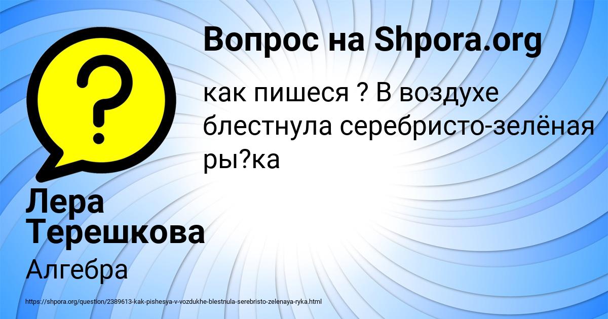 Картинка с текстом вопроса от пользователя Лера Терешкова