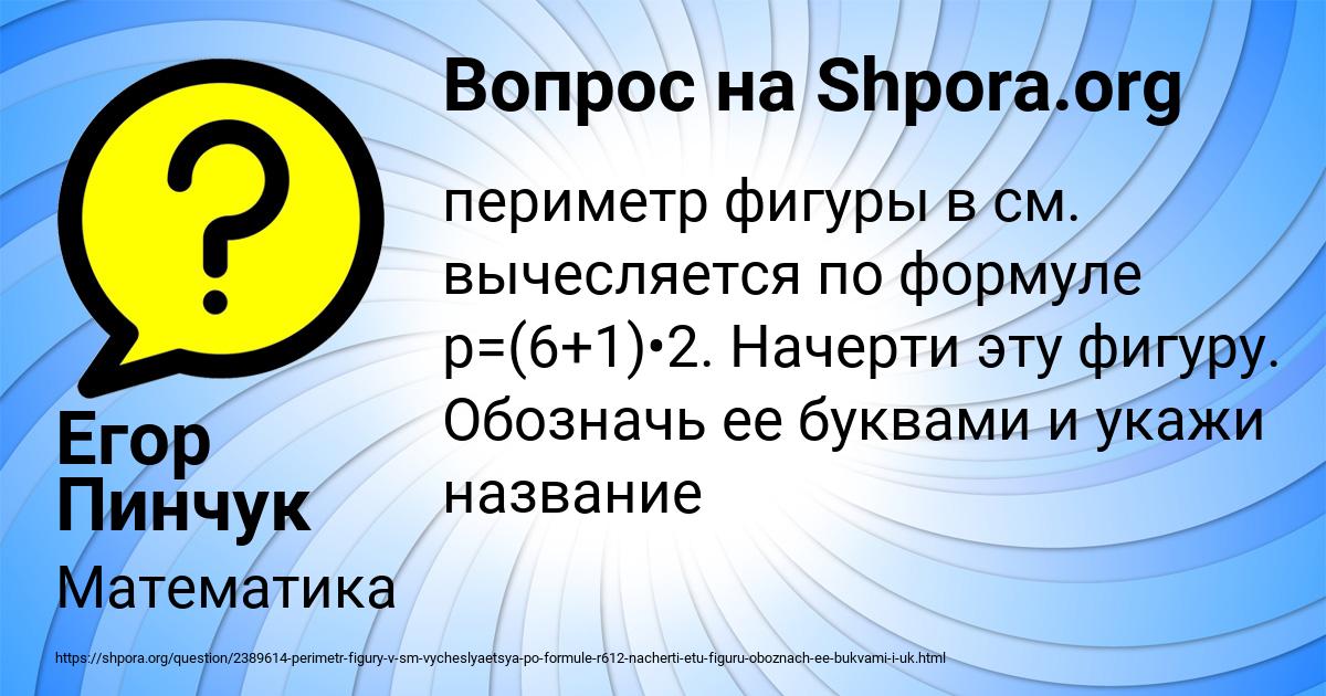 Картинка с текстом вопроса от пользователя Егор Пинчук