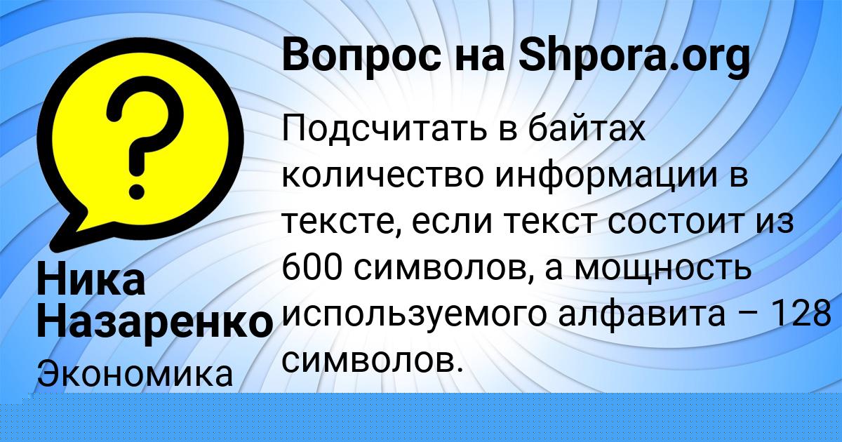 Картинка с текстом вопроса от пользователя Ника Назаренко