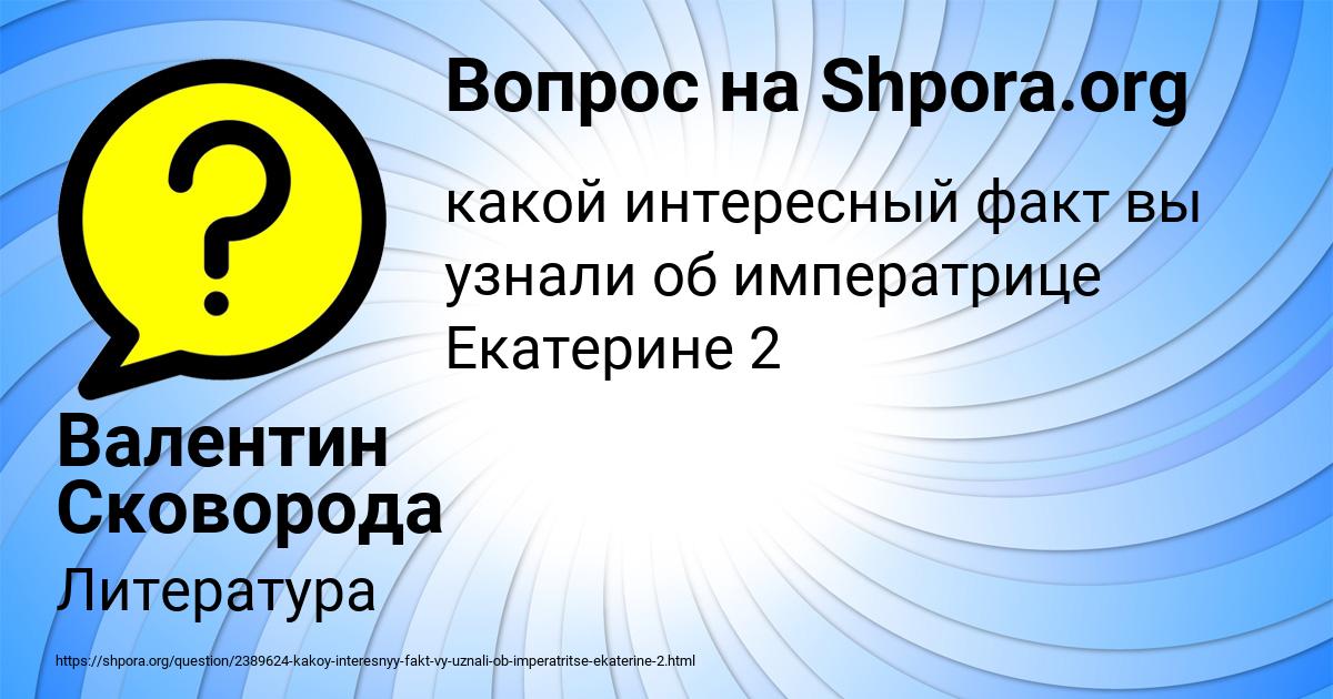 Картинка с текстом вопроса от пользователя Валентин Сковорода