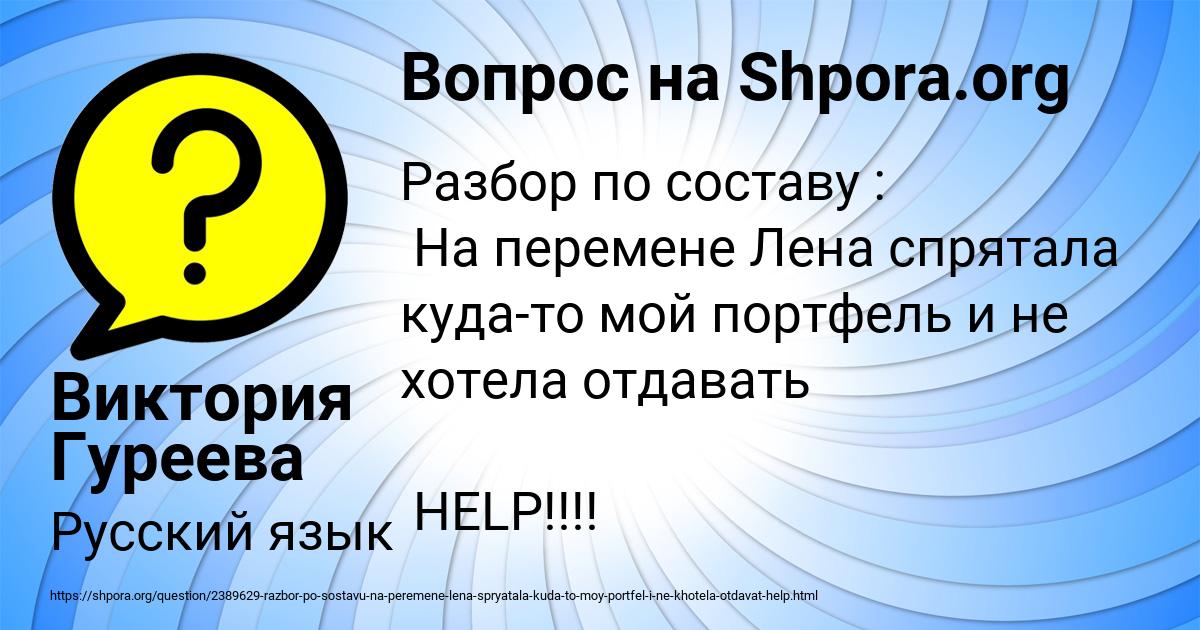 Картинка с текстом вопроса от пользователя Виктория Гуреева