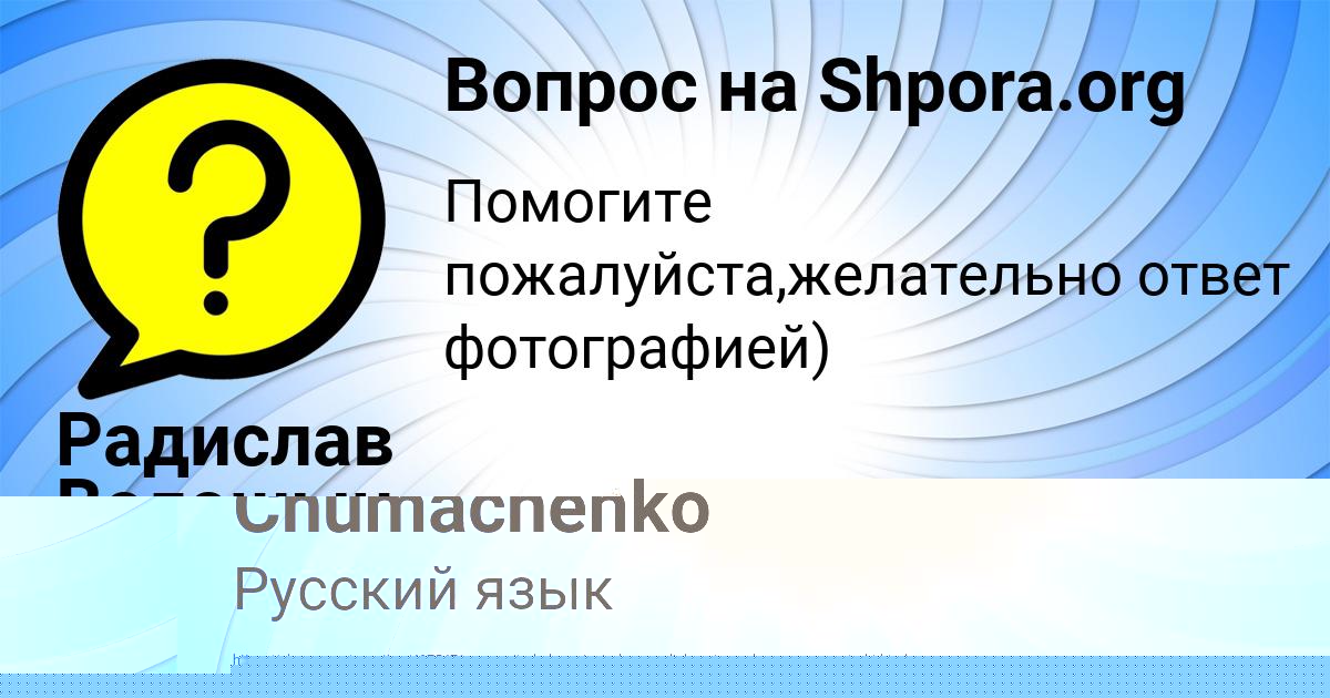 Картинка с текстом вопроса от пользователя Радислав Волошын