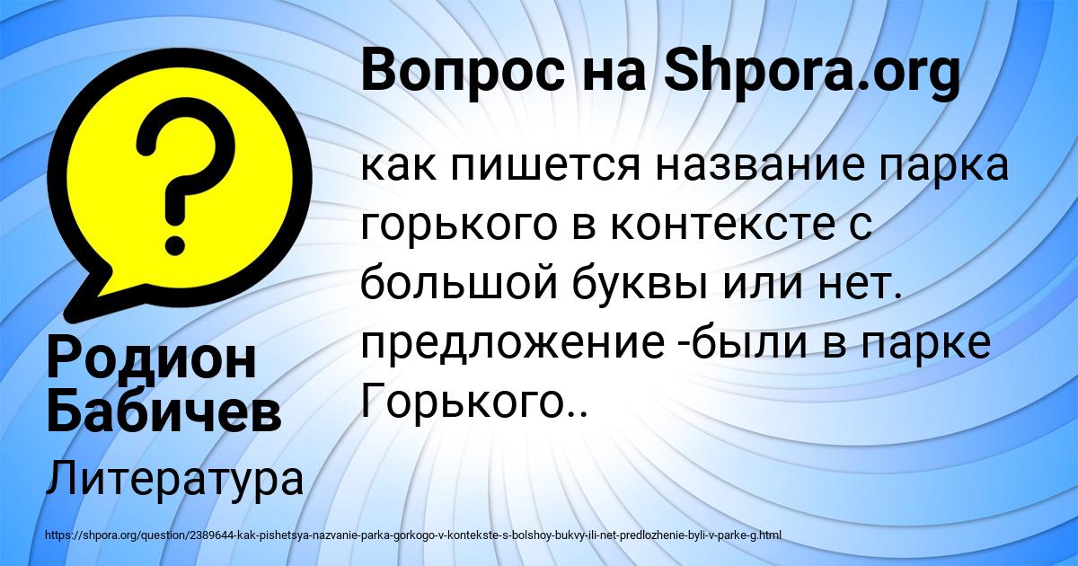 Картинка с текстом вопроса от пользователя Родион Бабичев