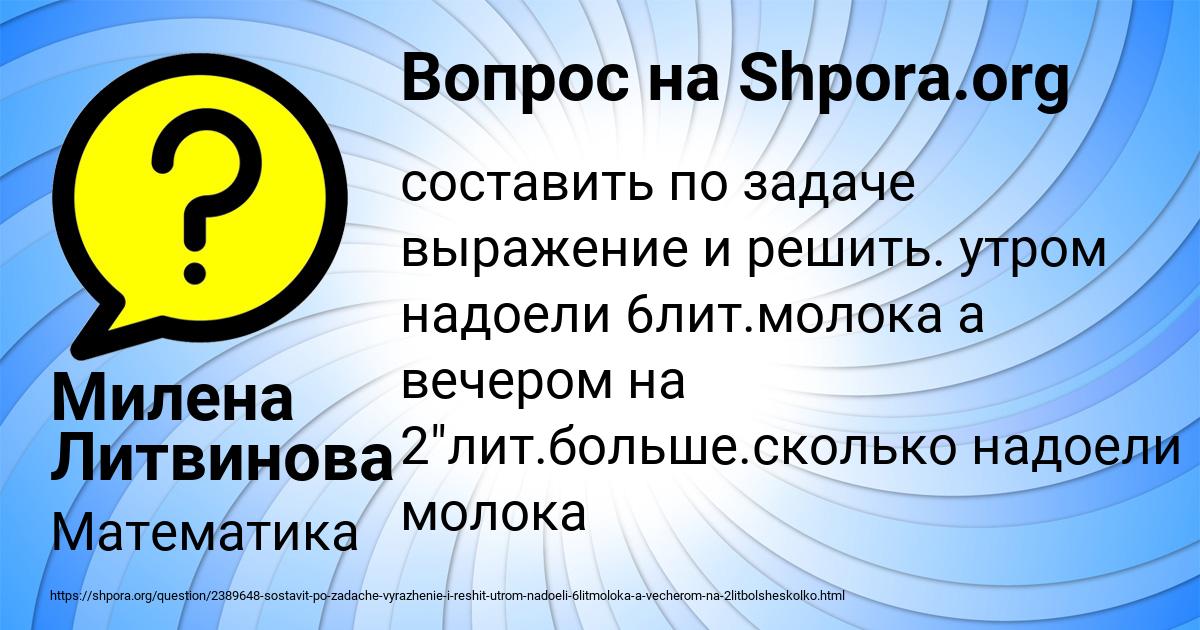 Картинка с текстом вопроса от пользователя Милена Литвинова