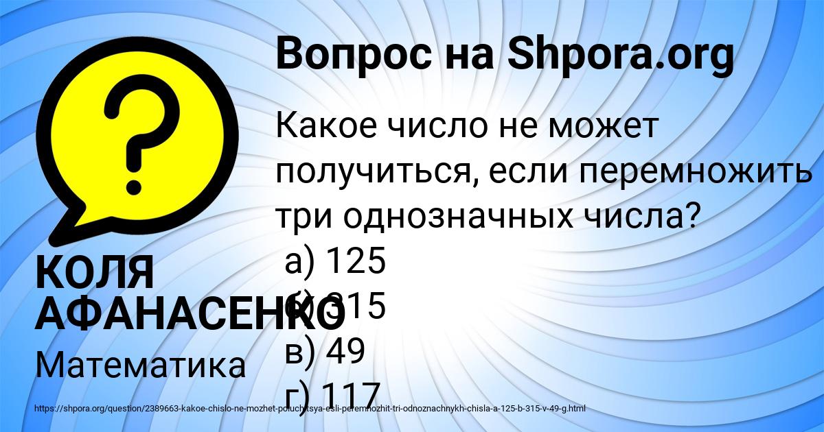Картинка с текстом вопроса от пользователя КОЛЯ АФАНАСЕНКО