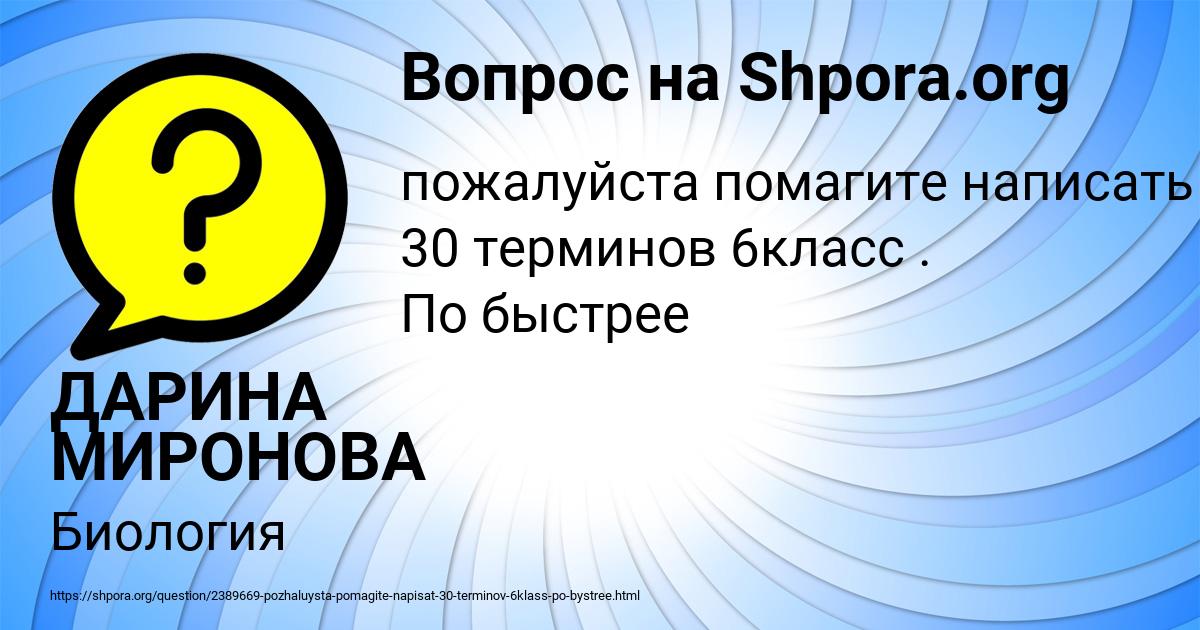 Картинка с текстом вопроса от пользователя ДАРИНА МИРОНОВА